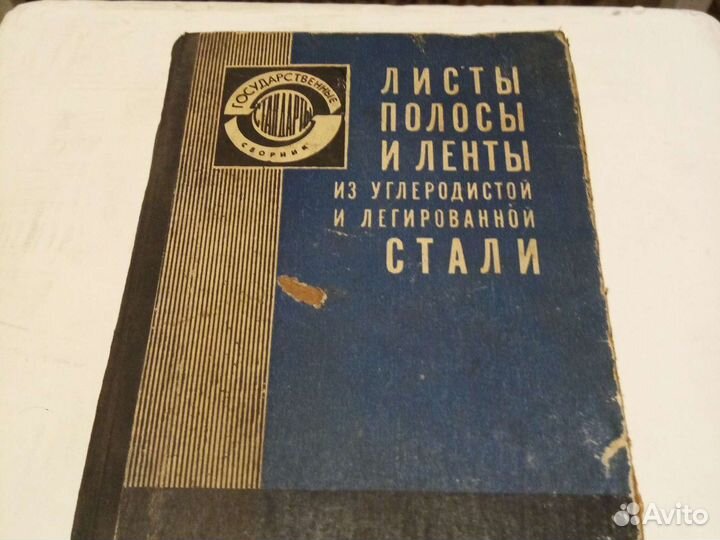 Книга по прокатным листам