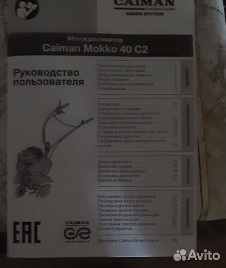 Мотокультиватор Caiman Mokko 40 C2