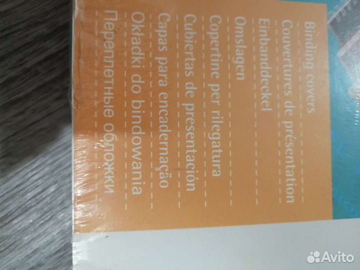 Переплётные обложки