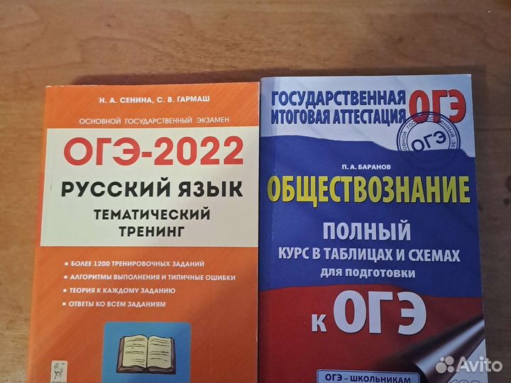 Огэ по русскому, обществознанию