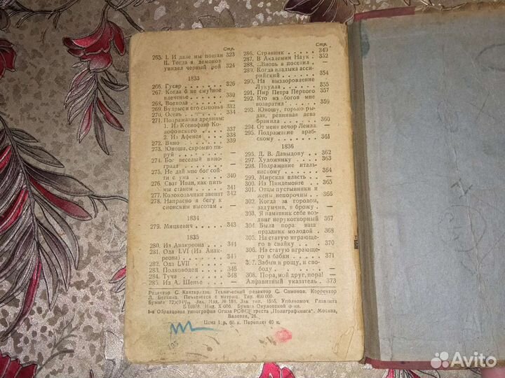 Книга Избранная лирика А. С. Пушкин 1936 год
