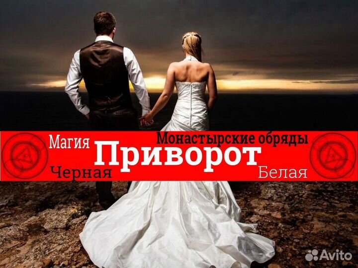 Приворот гадание гадалка обучение