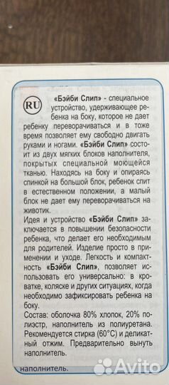 Позиционер для новорожденных