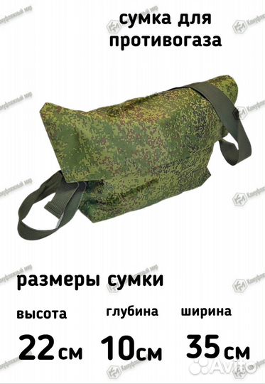 Сумка для химзащиты и противогаза