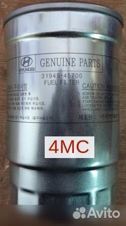 Фильтр топливный 31945-45700 Hyundai-KIA