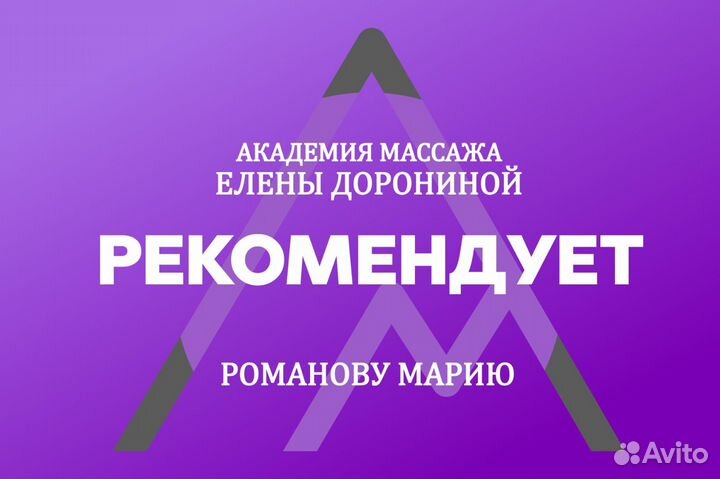 Массаж взрослый/ детский/ при дцп