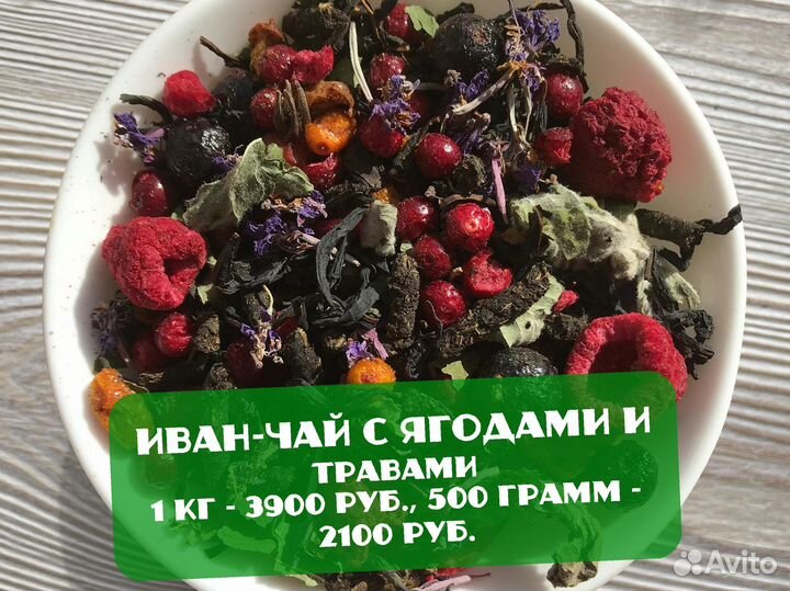 250 г Иван-чай 2024: облепиха,имбирь,апельсин и др