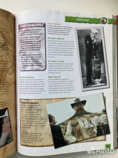 Книга Рекордов. Невероятная коллекция Mr Рипли