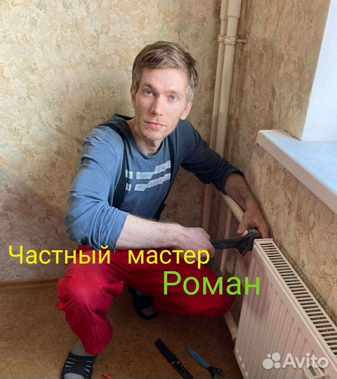 Сантехник. Работаю сам