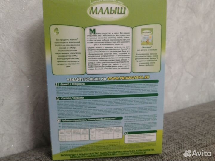 Детская молочная смесь Малыш 2