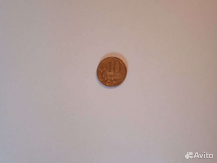 10 копеек 2011 год