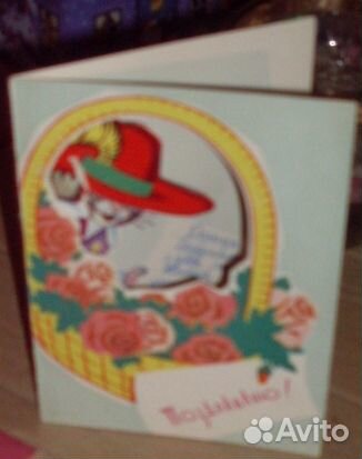 Открытка 
