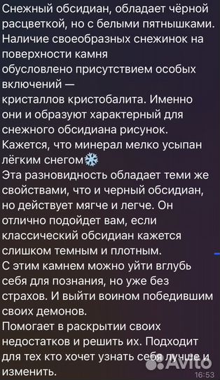 Настоящий кристалл Снежный обсидиан