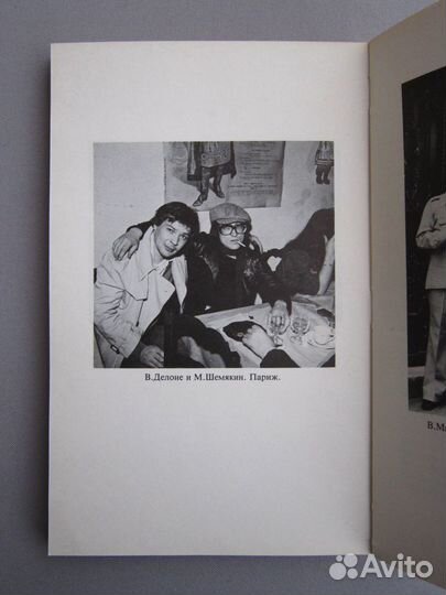 Делоне В. Стихи: 1965-1983 Париж 1984 эмигрантское