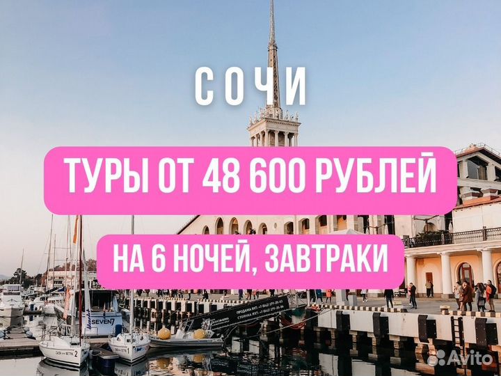 Туры в Сочи из Челябинска