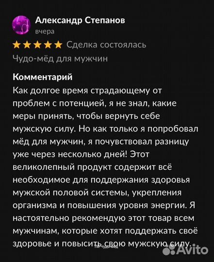 Чудо- мед мужской 100 мл