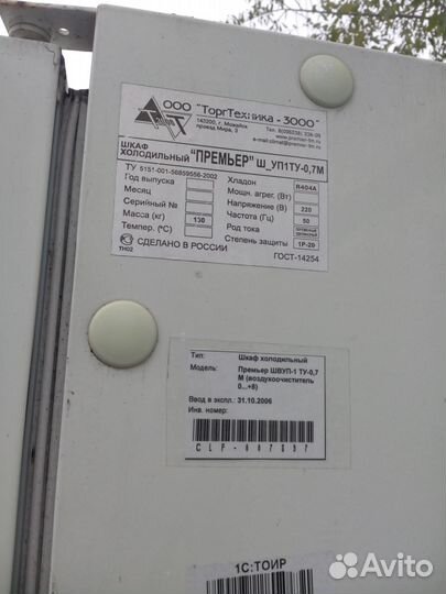 Шкаф холодильный Premier с глухой дверью