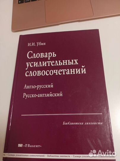 Словарь усилительных словосочетаний