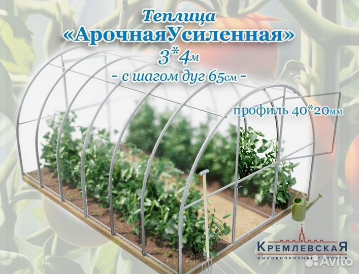 Теплица «Народная усиленная» 3*4м