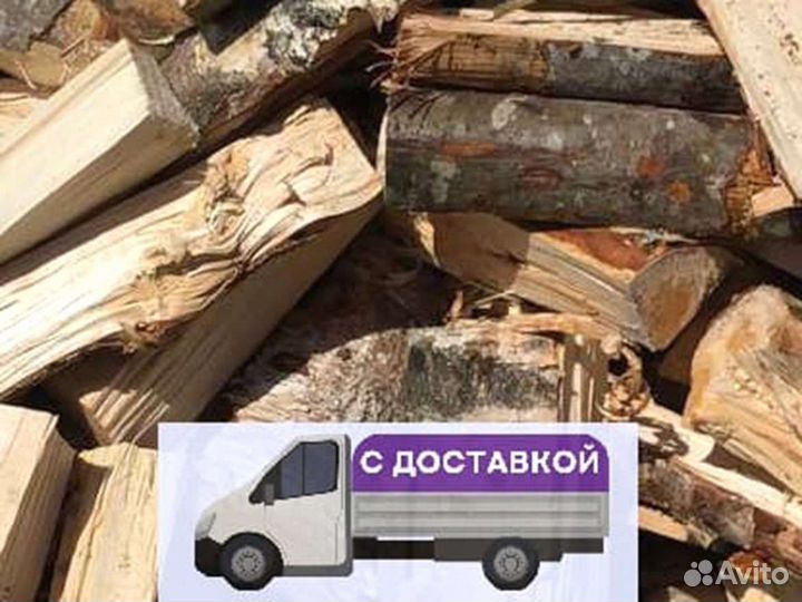 Дрова с доставкой
