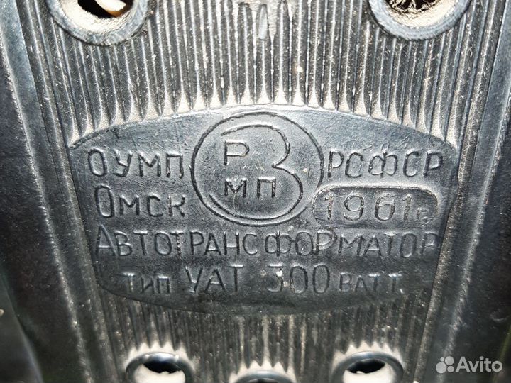 Автотрансформатор РСФСР уат 300 ватт