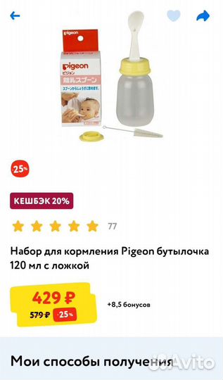 Набор для кормления Pigeon бутылочка с ложкой