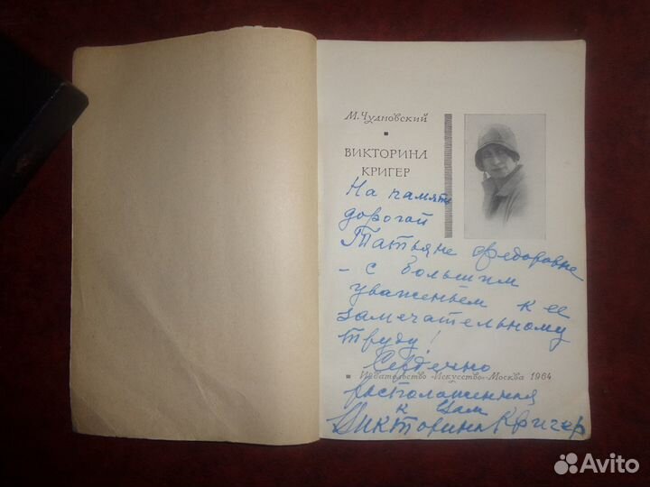 Книга с Автографом Викторины Кригер 1964 год