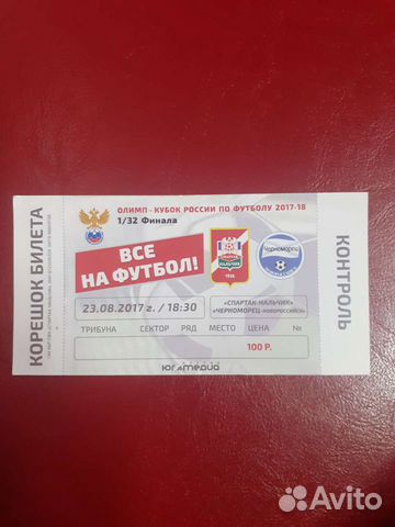 Билеты на футбол Динамо Спартак цска объявление продам