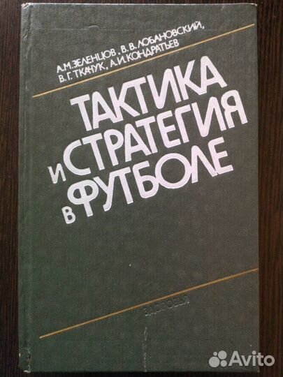 Лобановский.Тренировка