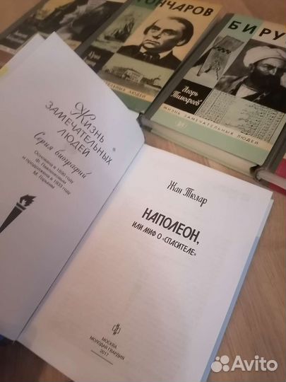 Книги из серии жзл (Жизнь замечательных людей)