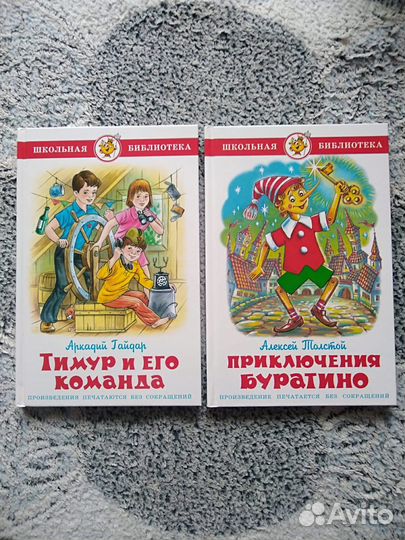 Детские книги для школы