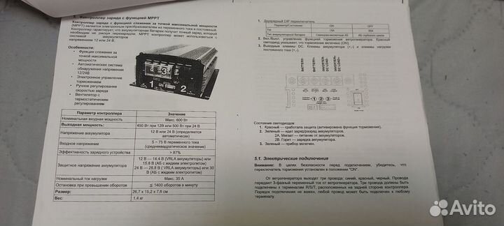 Контроллер для ветрогенераторов и солнечных бат