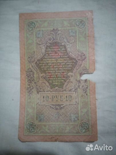 Банкнота 1909 г