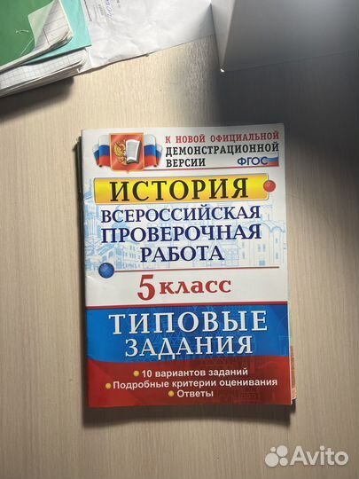 История ВПР 5 класс
