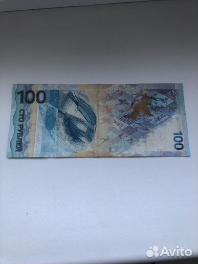 Коллекционное купюра сто рублей Сочи