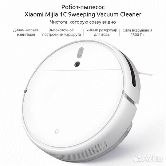 Робот-пылесос Xiaomi Mijia Sweeping Vacuum 1C