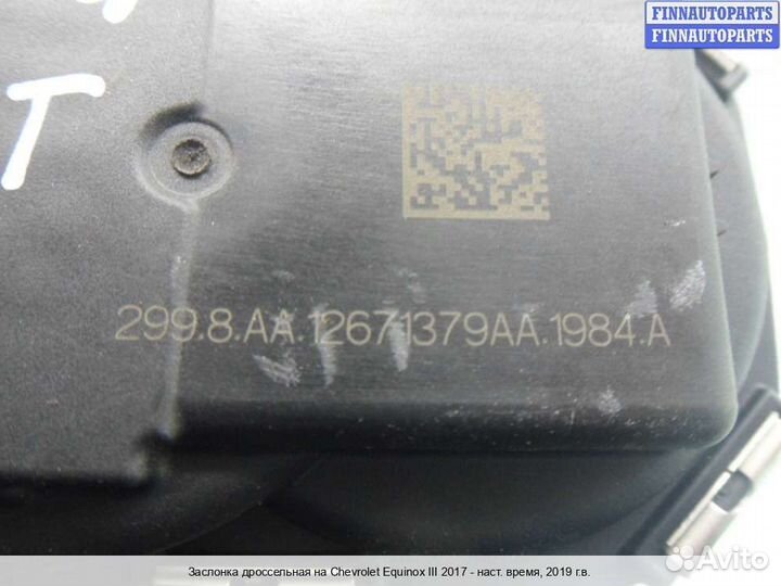 Заслонка Chevrolet Equinox III, 2019 1.5 Бензин