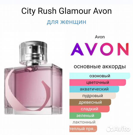 City Rush Glamour (Avon)