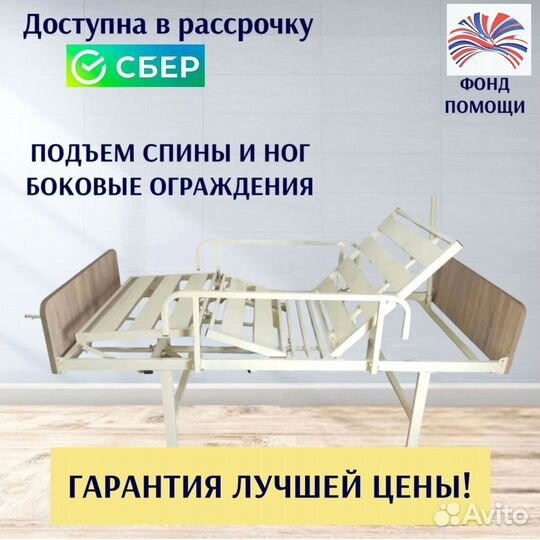 Кровать для лежачих больных
