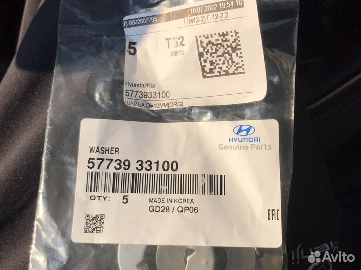 Шайба D10 мм(ORG) 5773933100