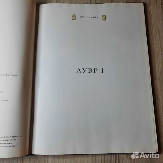 Музеи мира. Лувр I. 2011 г