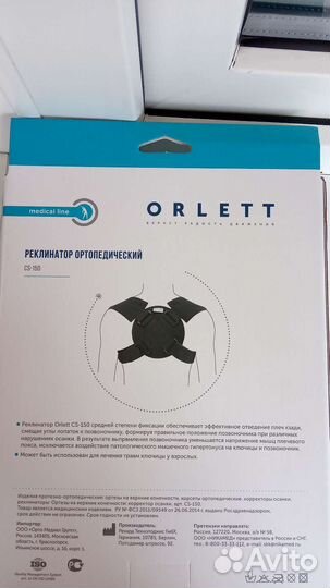 Реклинатор ортопедический