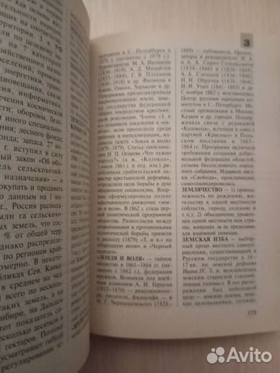 Словарь исторических терминов
