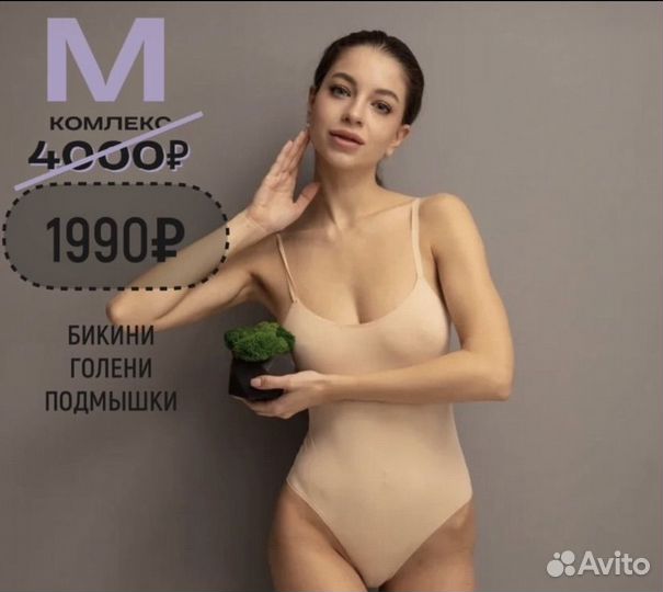 Лазерная эпиляция