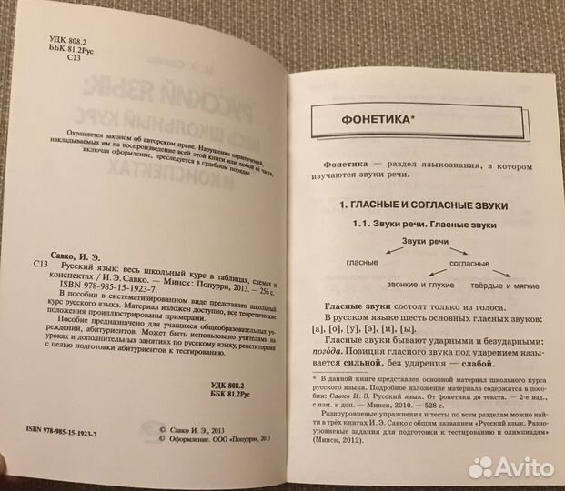 И.Э. Савко Русский язык