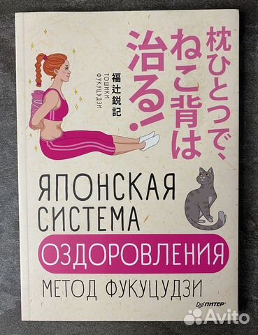 Книга «Японская система оздоровления»