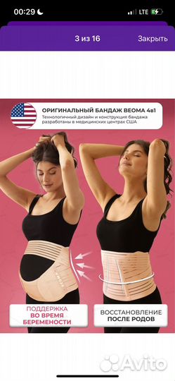 Бандаж для беременных новый beoma L