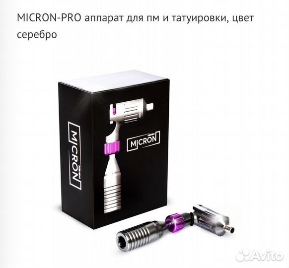Роторная машина micron