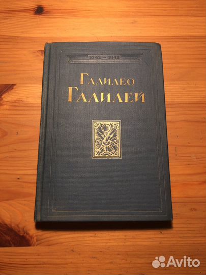 Галилео Галилей