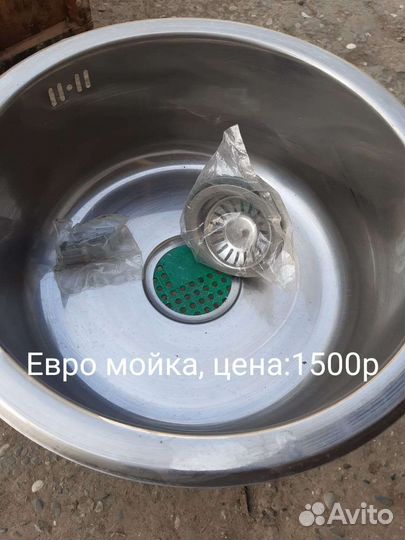 Раковина евро